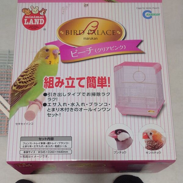 新品未使用品 marukan バードパレス ピーチ 鳥かご ピンク