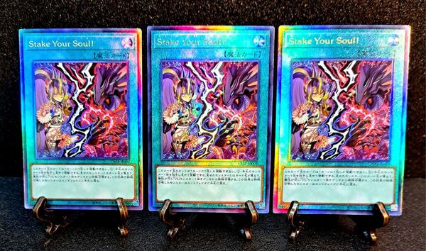 ★希少プロモ★遊戯王【UL レリーフ3枚 Stake Your Soul!】アルティメットスペシャルパック