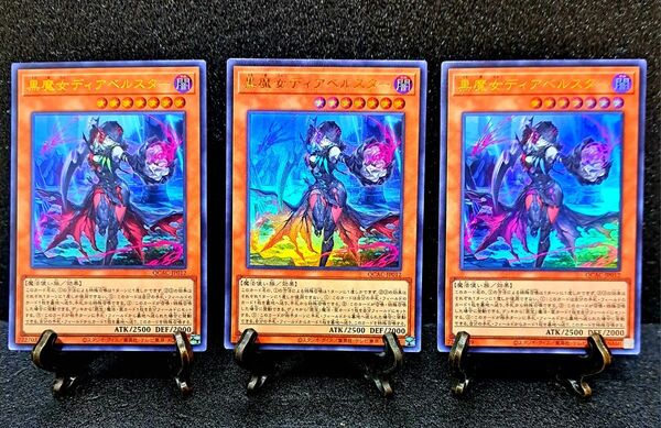 ★値段交渉歓迎★遊戯王【UR3枚 黒魔女ディアベルスター】QCAC