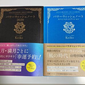 パワーウィッシュノート2020 2冊セット 美本