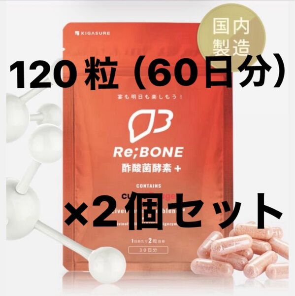 NEW クルクルージュ リボーン 高吸収 クルクミン サプリメント 60粒×2(60日分)