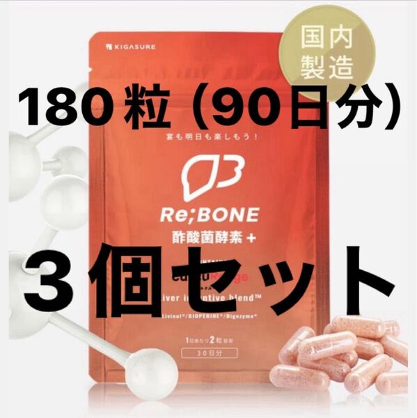 NEW クルクルージュ リボーン 高吸収 クルクミン サプリメント 60粒×3