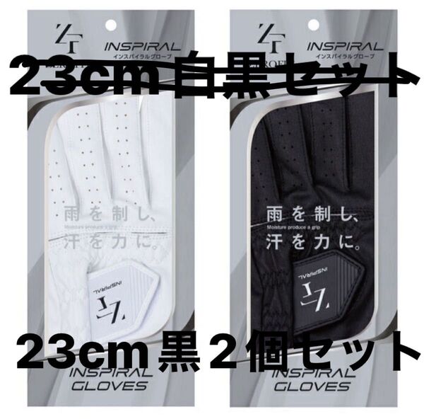 【23cm】ニューゼロフィット インスパイラル合成皮革ゴルフグローブ黒2セット