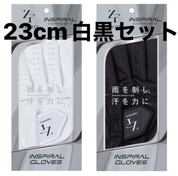 【23cm】ニューゼロフィット インスパイラル合成皮革ゴルフグローブ白黒2セット