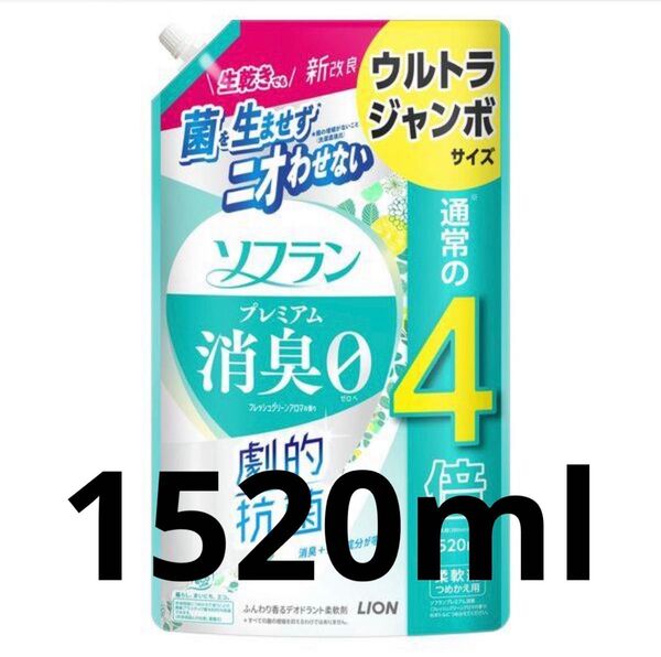 ソフランプレミアム消臭柔軟剤 フレッシュグリーンアロマの香り詰替 1520mL