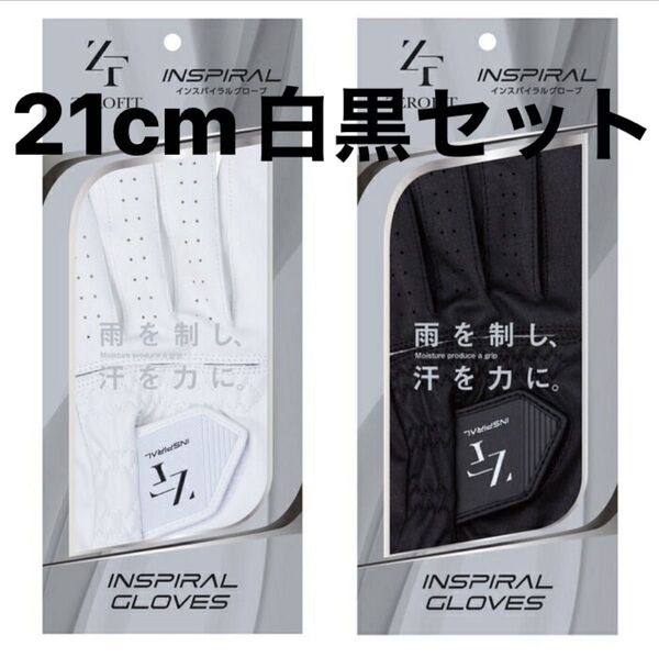 【21cm】ニューゼロフィット インスパイラル合成皮革ゴルフグローブ白黒2セット
