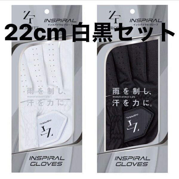【22cm】ニューゼロフィットインスパイラル合成皮革ゴルフグローブ 白黒2セット
