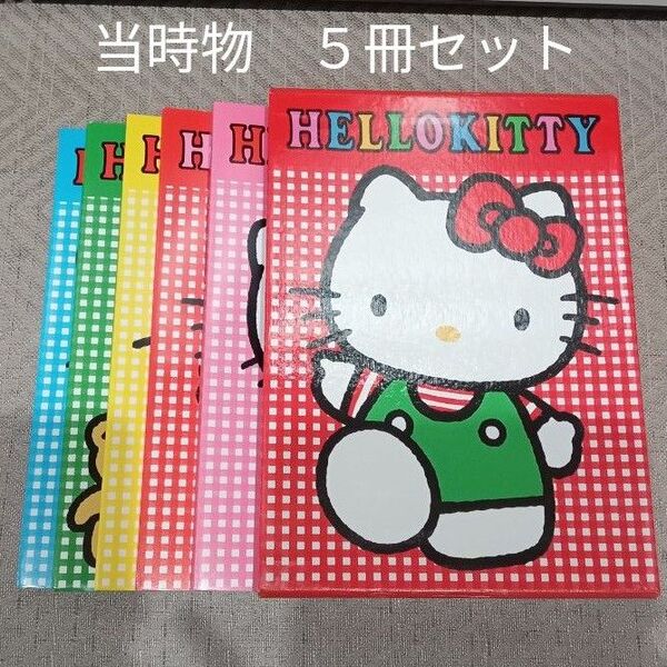 当時物 キティ フォトアルバム レトロ サンリオ