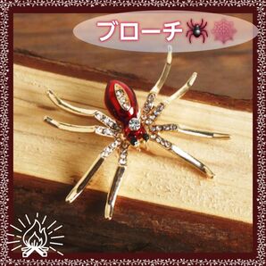 レッドスパイダー ラインストーンブローチ★