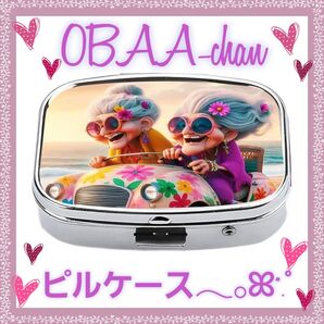 OBAA-chan ピルケース★★★