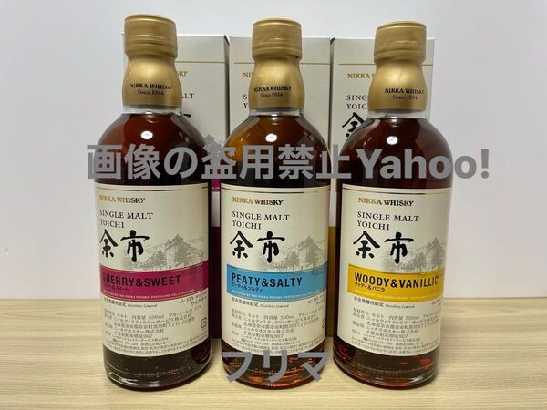 キー モルト 500ml 3本 ピーティ & ソルティ ウッディ & バニラ シェリー & スイート シングル 余市 蒸留所 限定