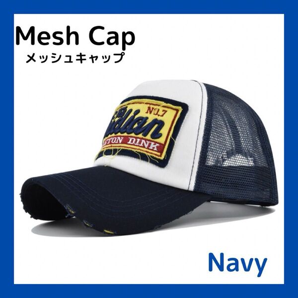 キャップ メッシュキャップ 帽子 アメカジ CAP ネイビー 紺色 Y2K グランジ ストリート 調整可能 カジュアル