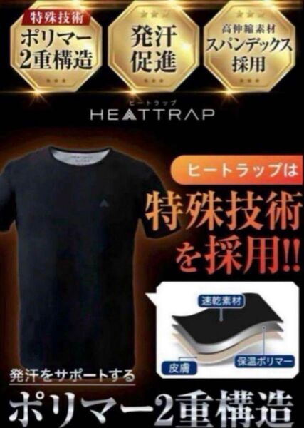 大人気! サウナシャツ ヒートラップ HEATTRAP Mサイズ 黒 新品未開封