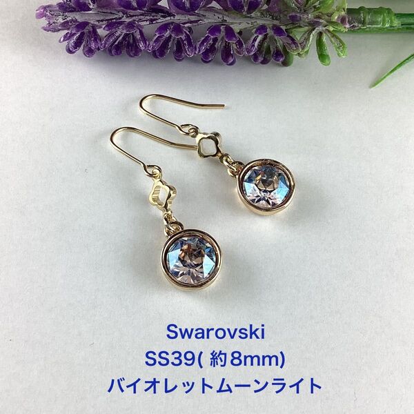 スワロフスキー8mmストーンピアス〜バイオレットムーンライト