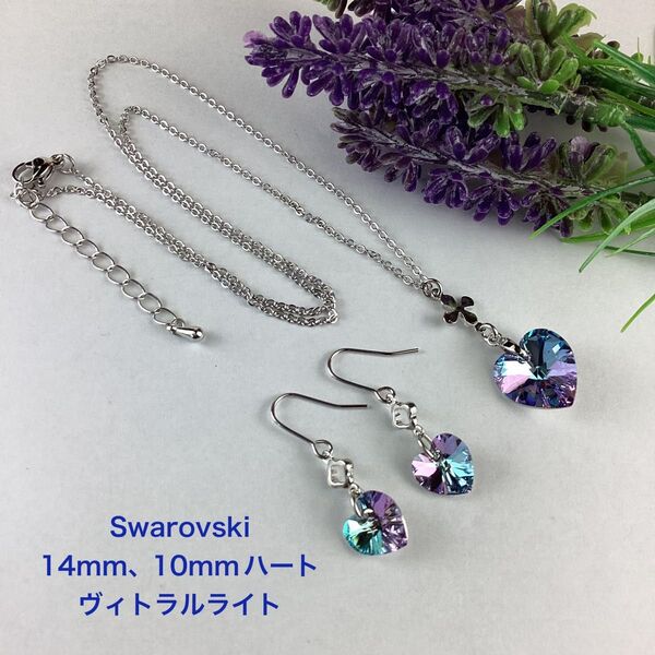 Swarovski ハートのペンダントとピアス〜ヴィトラルライト
