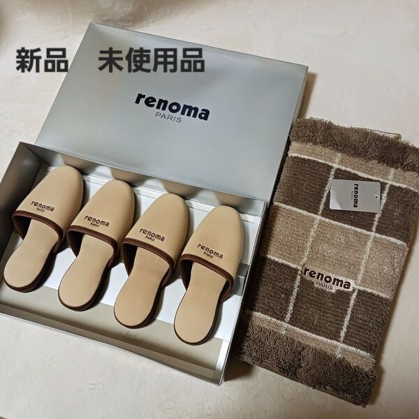 renoma スリッパ 2足組セット バスマットレノマ5レンゴー新品 来客用 室内用 ルームシューズ キッチンマット 玄関マット