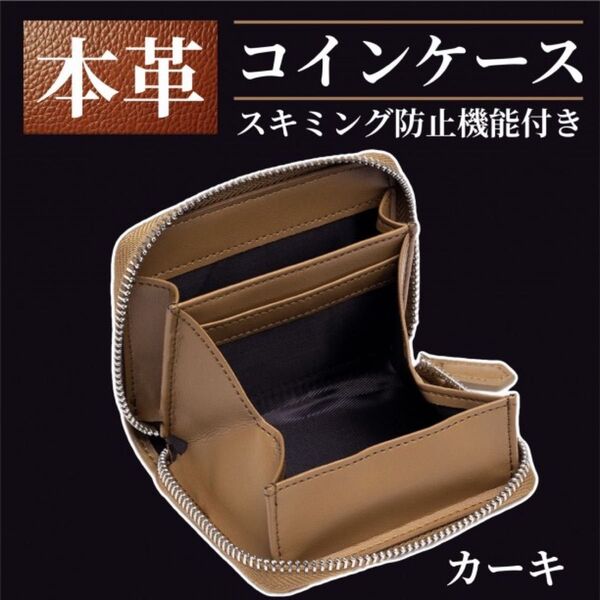 限定 本革小銭入れ カーキ コインケース スキミング防止 ボックスタイプ RFID 小銭入れ BOX型 ミニ財布