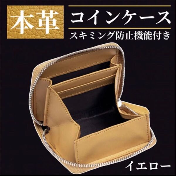 本革小銭入れ イエロー コインケース スキミング防止 ボックスタイプ RFID 小銭入れ BOX型 ミニ財布 取り出しアプリコット