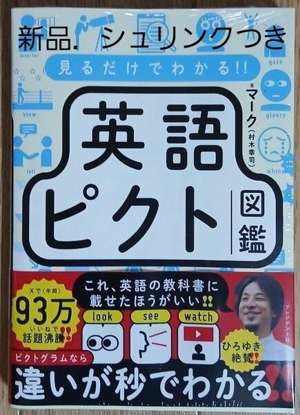 見るだけでわかる!!英語ピクト図鑑 マーク/著