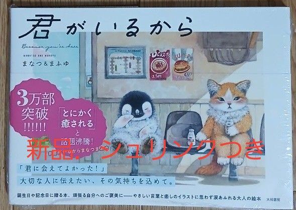 君がいるから まなつ&まふゆ/著