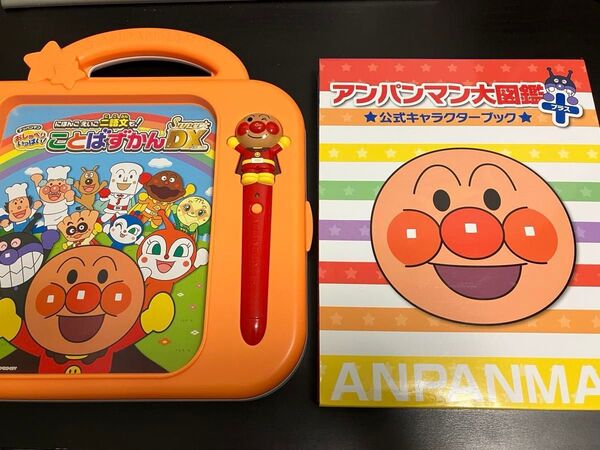 アンパンマン ことばずかんスーパーデラックス&大図鑑プラス公式キャラクターブック セット