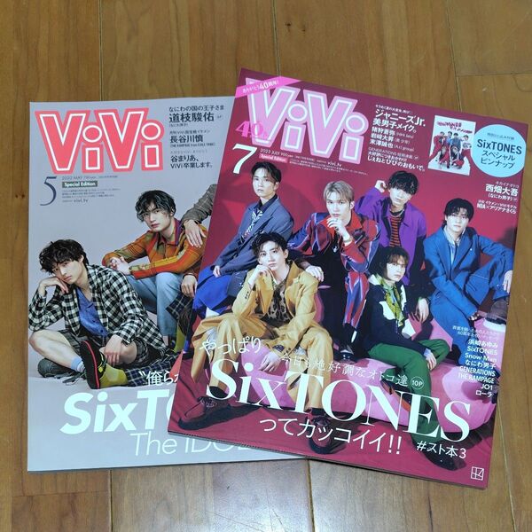 ☆SixTONES☆ ViVi7月号増刊 2023年7月号 ViVi5月号増刊 2022年5月号