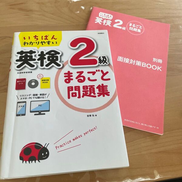 いちばんわかりやすい英検2級まるごと問題集 (いちばんわかりやすい) 吉塚弘/著