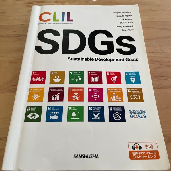 CLIL英語で考えるSDGs-持続可能な 笹島 茂 他著 小島 さつき 他著