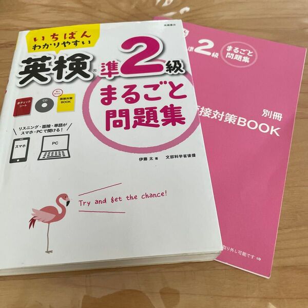 いちばんわかりやすい英検準2級まるごと問題集 (いちばんわかりやすい) 伊藤太/著