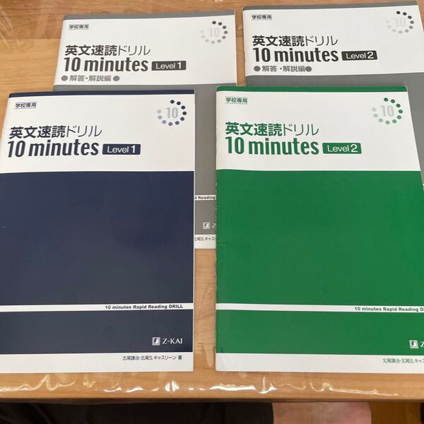 セット 英文速読ドリル10 minutes 学校専用 Level 1&2 /Z会ソリュ-ションズ/Z会出版編集部