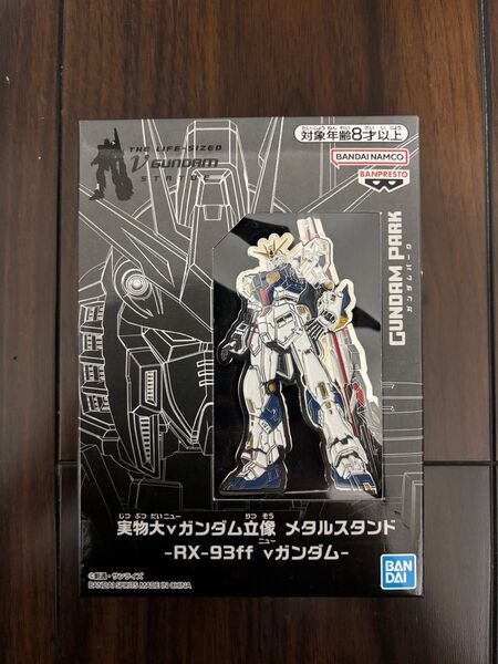 実物大νガンダム立像 メタルスタンド-RX-93ff νガンダム-