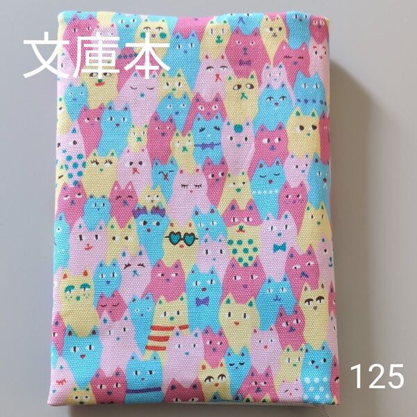 ブックカバー ハンドメイド【文庫本サイズ】No.125