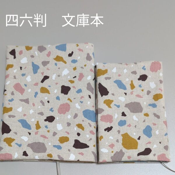 ブックカバー ハンドメイド【文庫本と四六判】No.122 二個セット