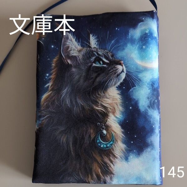ブックカバー ハンドメイド【文庫本サイズ】No.145