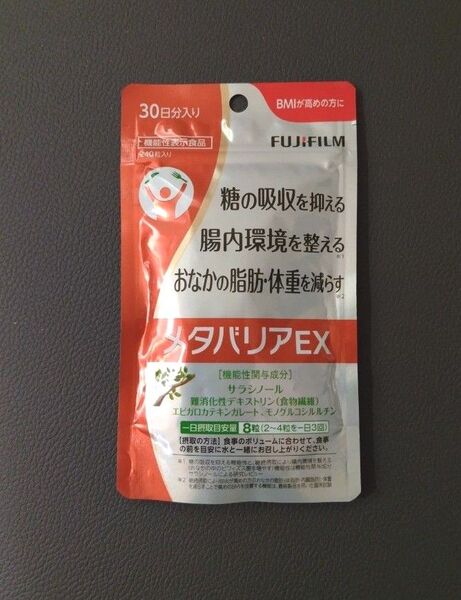 FUJIFILM メタバリアEX 30日分