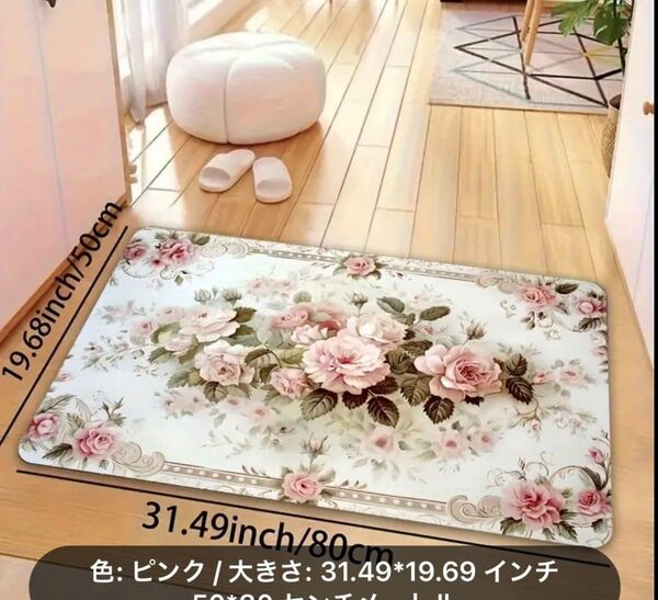 バスマット フラワーデザイン 50×80cm|玄関マット・リビング|厚さ8mm 洗濯機OK|滑り止め付き|ヴィンテージ調 ローズ柄