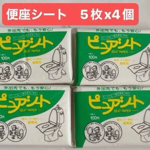 携帯用 便座シート 5枚入り×4個セット|使い捨て 衛生的|外出先や旅行に便利|神経質な方に|コンパクトで持ち運び簡単