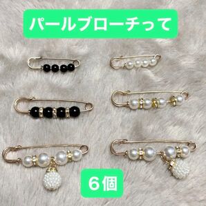 6個セット パールブローチピン|カーディガン・ドレス・ショール・パンツに|上品アクセント ホワイト&ブラック系 アクセサリー