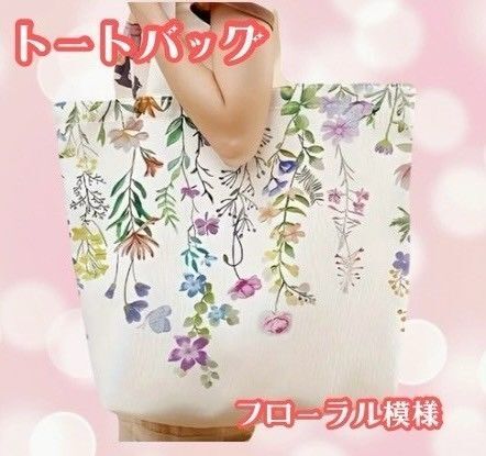 フローラルトートバッグ|カジュアル&多機能|両面プリント&レターデザイン|ショッピング・通勤通学にも◎