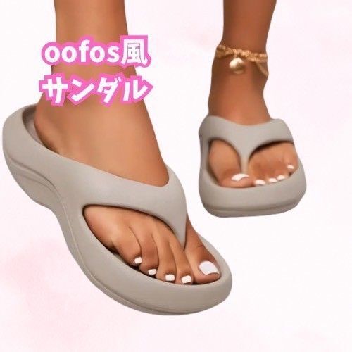 23〜24cm ベージュ|OOFOS風 サンダル レディース|フリップフラップ|トング|柔らかEVA素材|軽量|オールシーズン対応