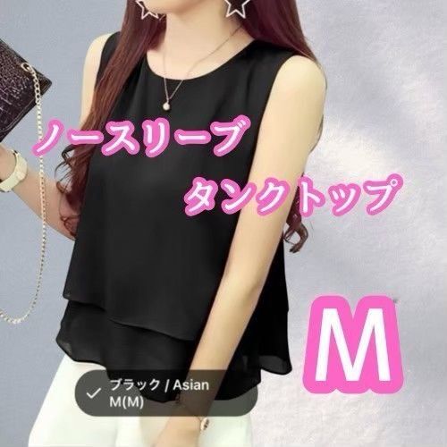 シフォンタンクトップ Mサイズ フリルドテール 軽量&通気性◎ シックなブラック トップス ノースリーブ 無地