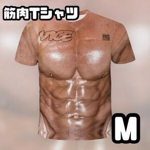 筋肉Tシャツ Mサイズ 新年会・送別会・歓迎会・仮装に!筋肉 迫力 おもしろ 半袖Tシャツ