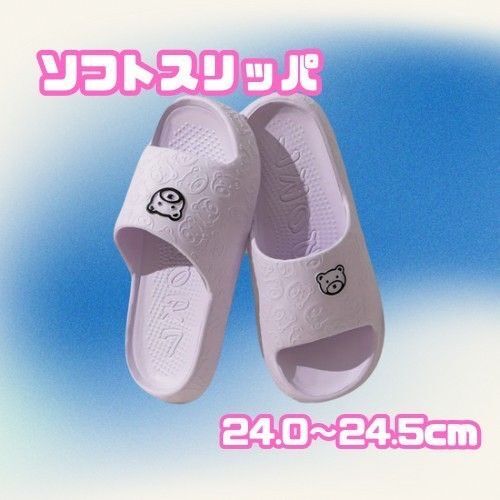 ソフトスリッパ 24.0cm~24.5cm カートゥーンベアデザイン♪ 滑り止め厚底◎ 履き心地快適!