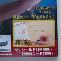 週刊 戦艦大和を作る No.49 舷側のコード 機銃 2006年版 未開封品 デアゴスティーニ 送料込み_画像2