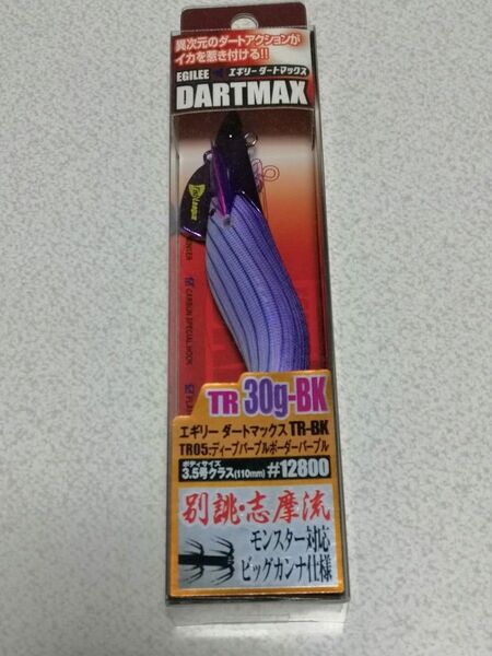 エギリー ダートマックス TR30g-BK ディープパープルボーダーパープル