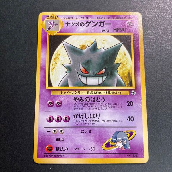 ポケモンカード 旧裏 旧裏面 ナツメのゲンガー デッキ版 ノーマル