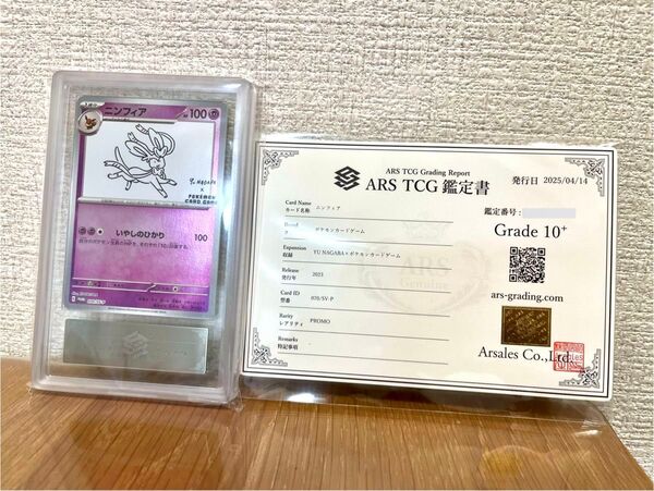 【ARS10+】ニンフィア YU NAGABA プロモ 鑑定書付き