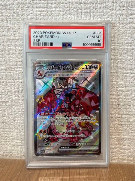 リザードンex ssr PSA10