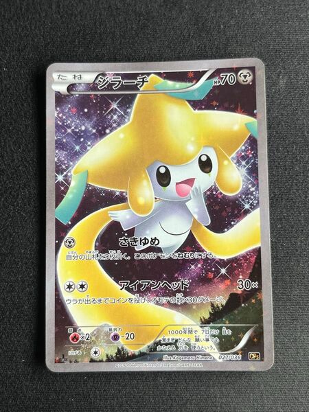 ジラーチ CP5 幻伝説ドリームキラコレクション 027/036