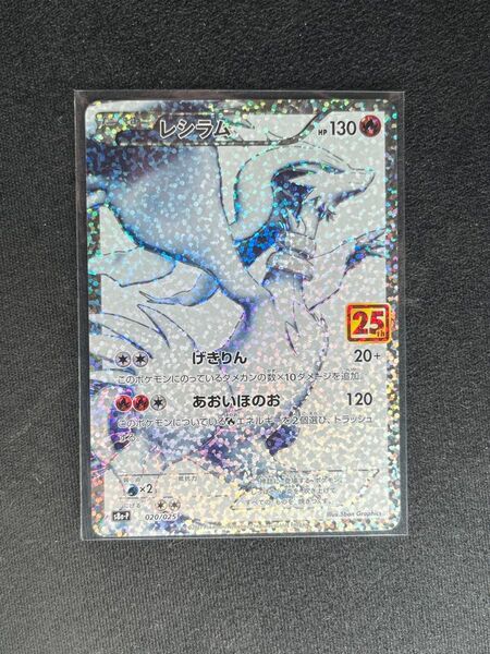 レシラム プロモカードパック 25th ANNIVERSARY edition